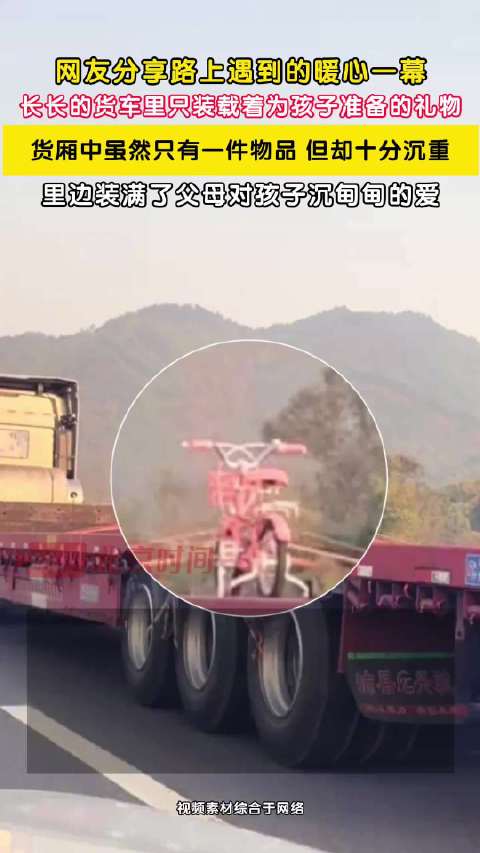 货车只拉孩子的新年礼物自行车