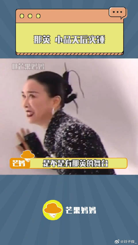 那英 在这儿才会这么好笑！咱姐小品天后实锤了！肖战 微博VC计划