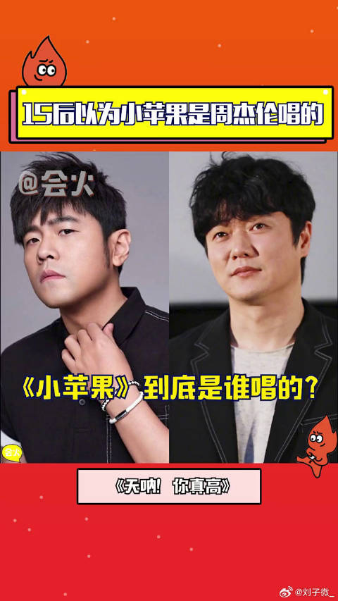 肖央 原唱疯狂安利小苹果的样子，周杰伦：哎呦~不错呦微博VC计划