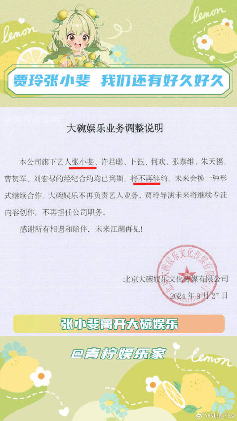 我的情意，都在一次次看向你的眼光里 贾玲不再担任大碗娱乐职务 感人