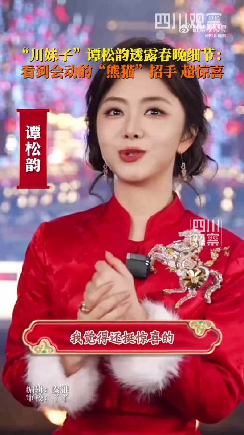 谭松韵说看到熊猫招手超惊喜