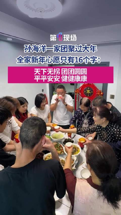 时隔19年孙海洋家首次在深圳过年