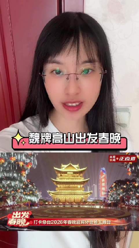 魏牌高山亮相宜宾分会场，载年货打卡地标送祝福