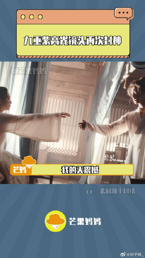 九重紫 孟子义微博VC计划