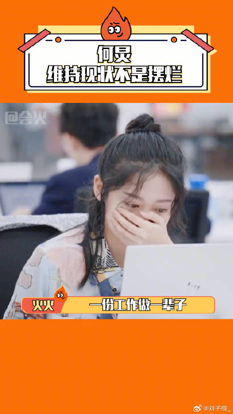 何炅 说的好好呀 维持原状怎么可以叫职场 夏日娱评嘉年华