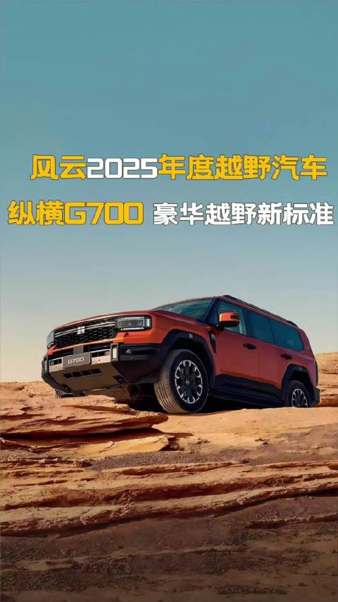 央视财经第六届汽车风云盛典“封神时刻”