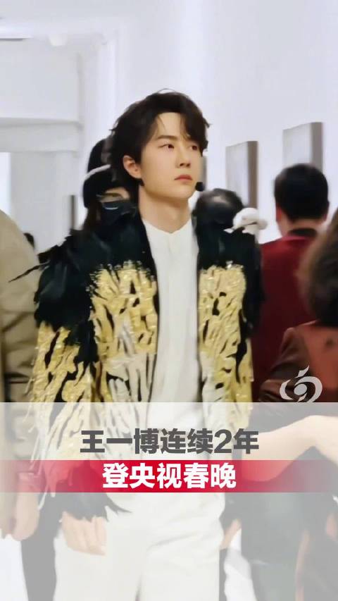 王一博连续2年登上央视春晚