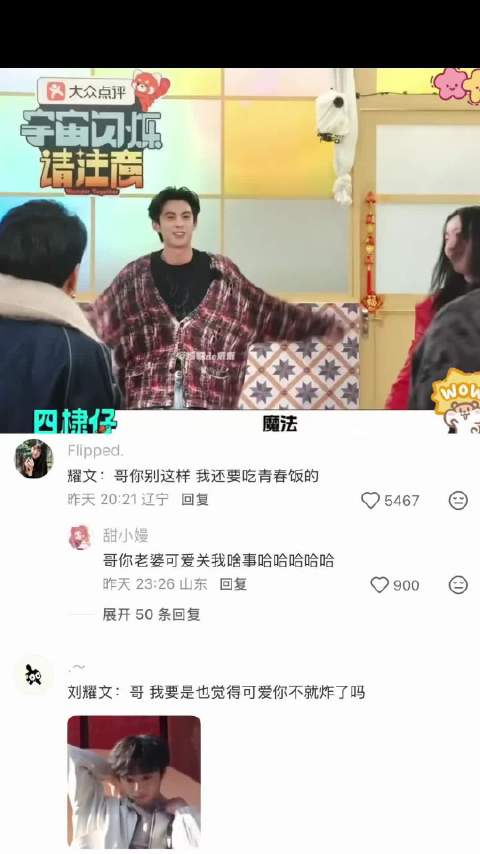 黄子韬觉得徐艺洋可爱企图向刘耀文寻求共鸣中