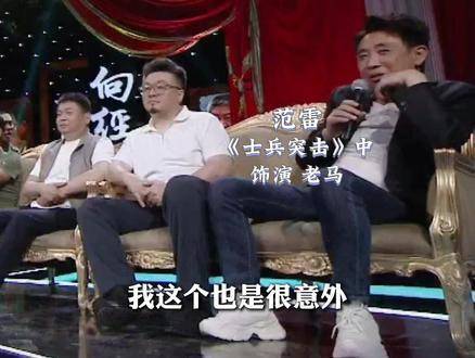 至今仍惊讶于自己竟意外踏入《士兵突击》剧组