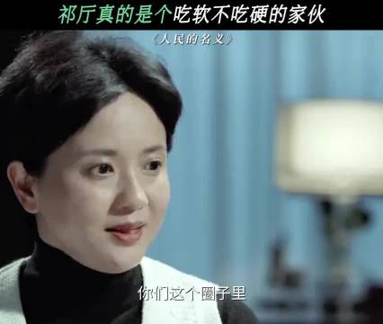 祁同伟两段感情对比，尊严与救赎的生死局
