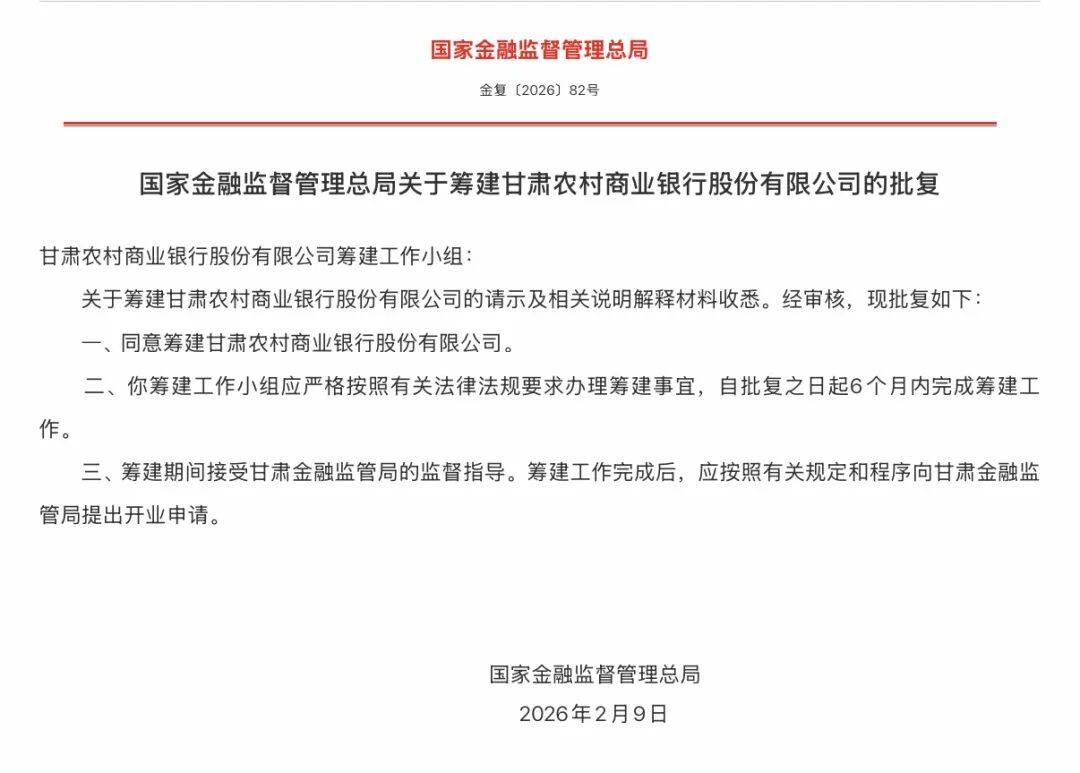 获批筹建!新银行,1