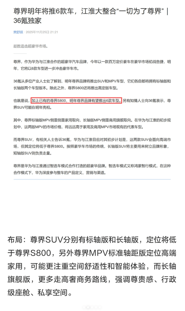 尊界 2026 年 6 款新车密集落地, S800 高定版卖 130 万