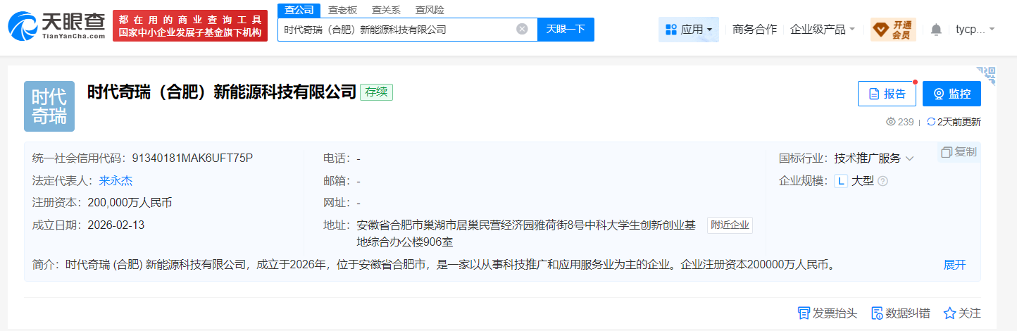 图源：天眼查App