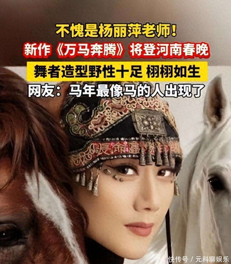 杨丽萍河南春晚马舞曝光,兽妆高鼻以为是阿凡达,杨丽萍这次很自信_舞蹈_卫视_骏马