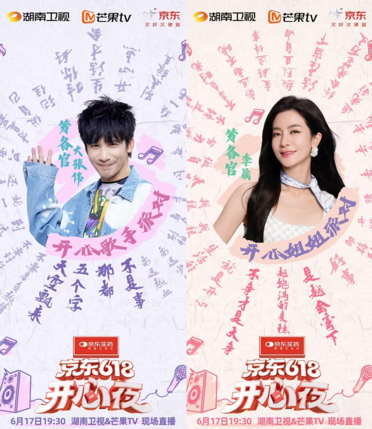 大张伟李晟杨迪张远加盟！《618开心夜》定档