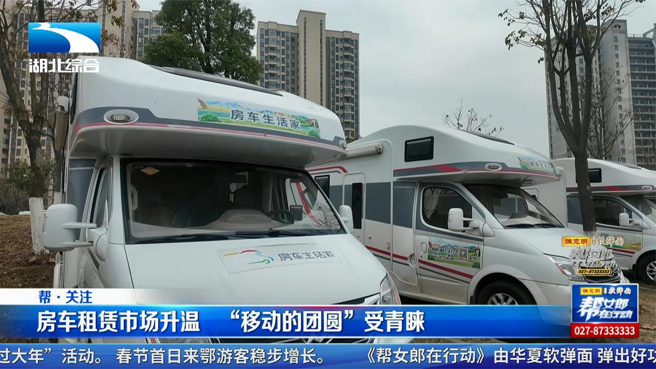 房车租赁市场升温  “移动的团圆”受青睐