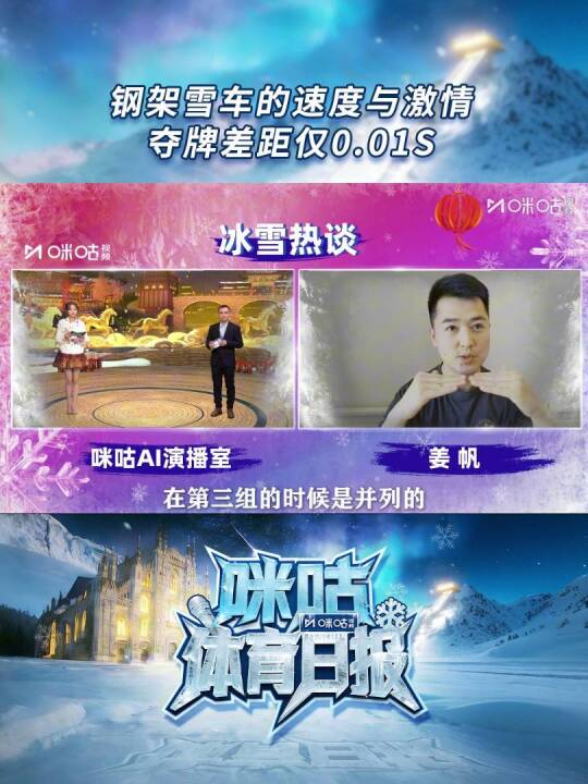 咪咕体育日报每日播报米兰冬奥会钢架雪车赛事