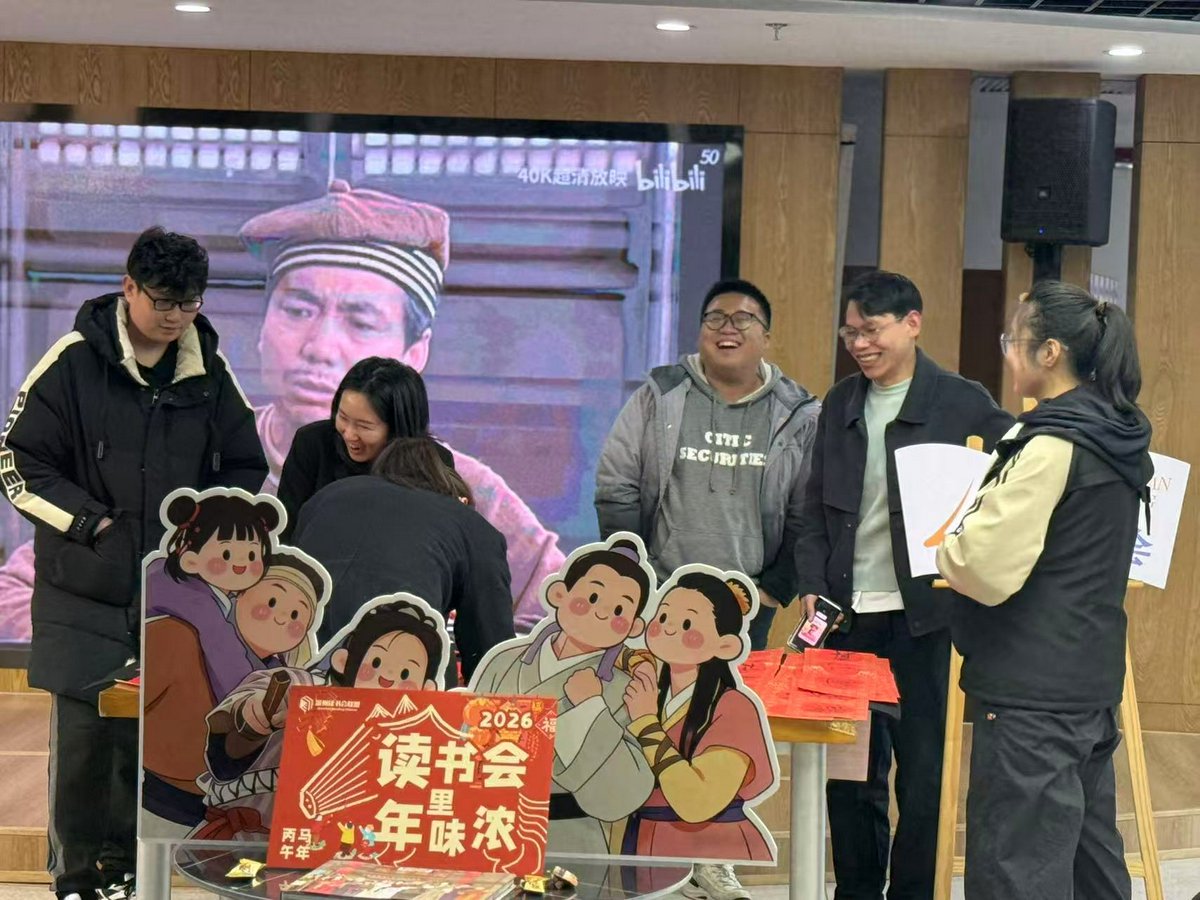 【籀园读书会】同福客栈新春茶话会——我们的二十年