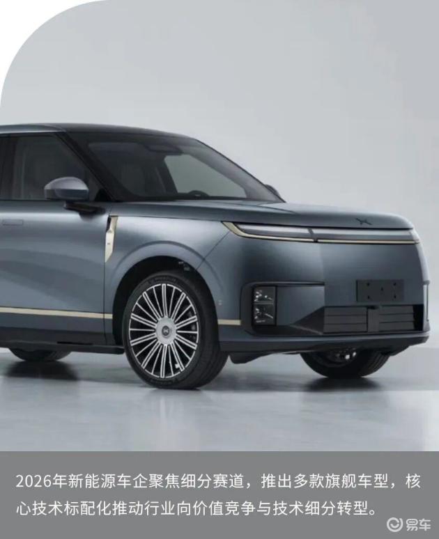 七款新车抢滩2026年新能源市场，细分竞争激烈