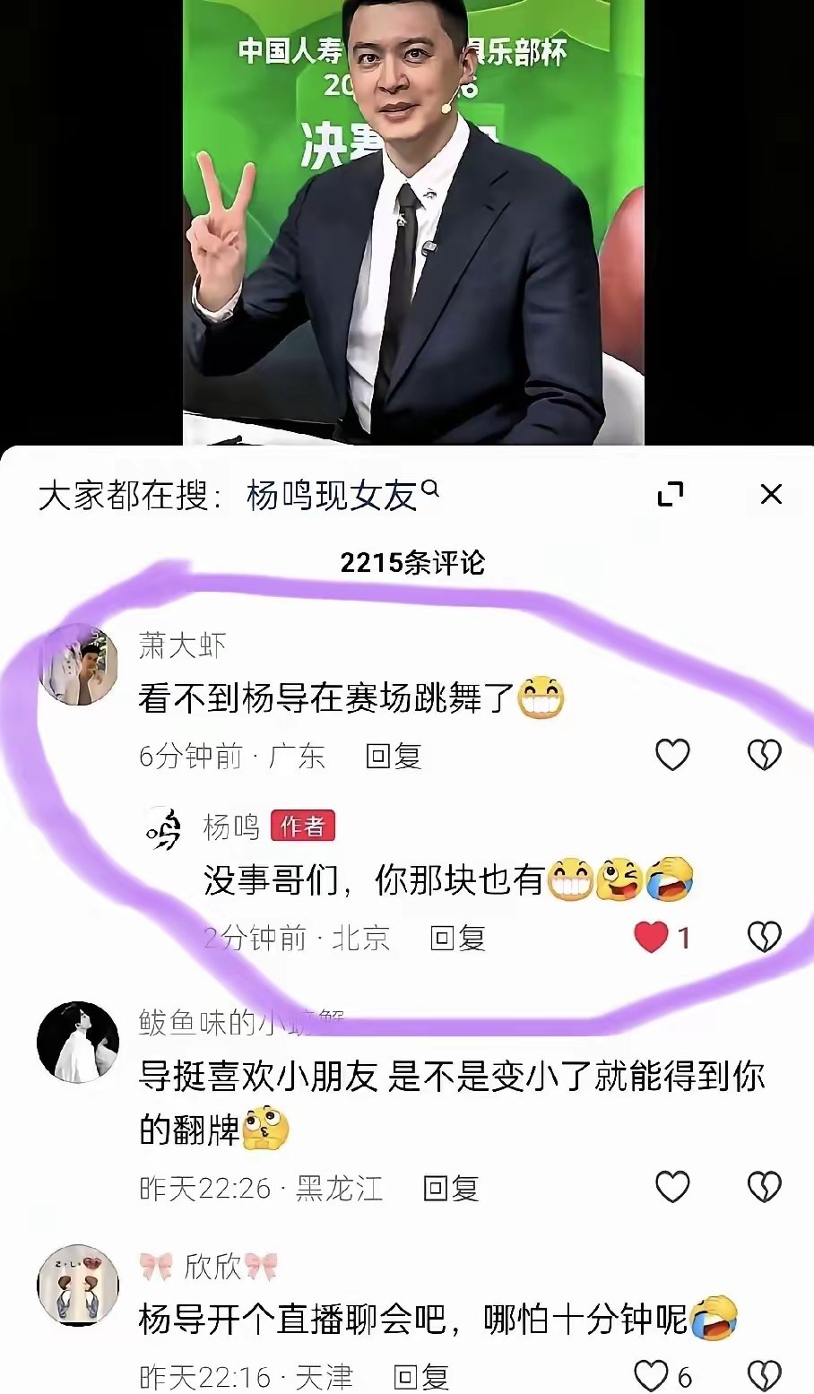 杨鸣情商在线,昔日经典发言引球迷热议