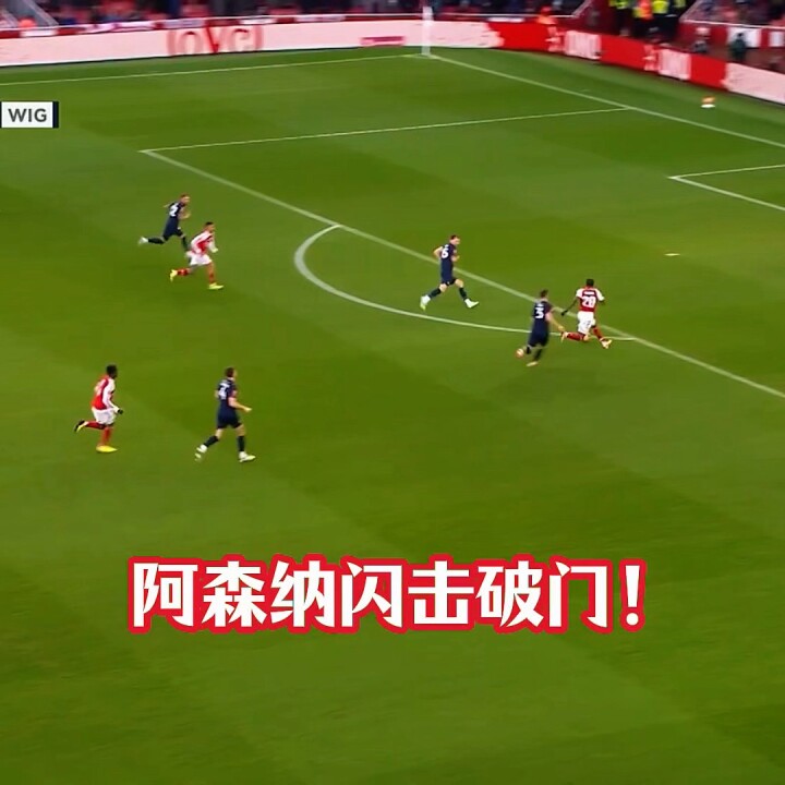 阿森纳vs维冈竞技！埃泽直塞助攻马杜埃凯单刀破门！