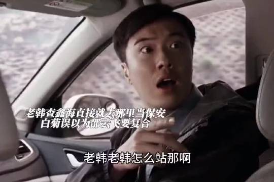 这段简直要笑死了，白菊这白眼不是白翻的！