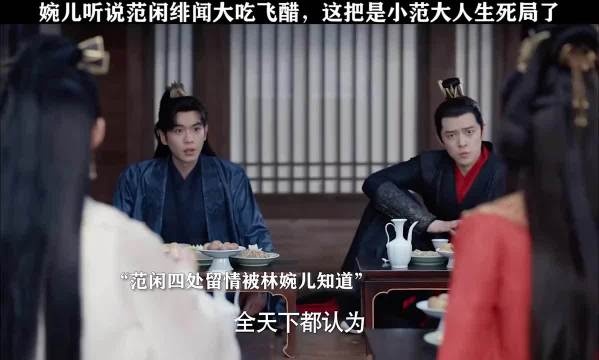 婉儿听说范闲绯闻大吃飞醋，这把是小范大人生死局了！