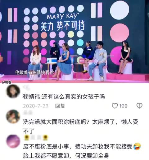 沈梦辰全身上下涂满粉底液，耳后根都不放过，惊呆大S