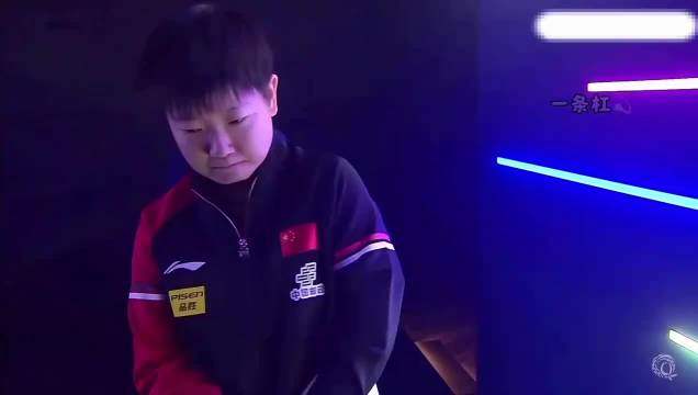 笑死我了 全神贯注 一言不发， 王楚钦孙颖莎