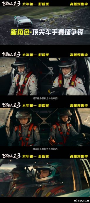 演员们为拍摄《飞驰人生3》进行了哪些特别的赛车训练？