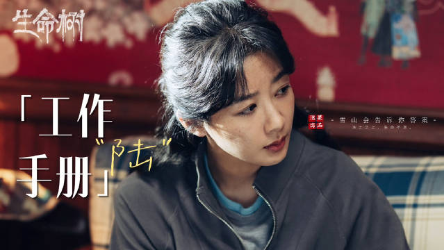 杨紫新春祝福玉树，演绎生命树白菊动人亲情