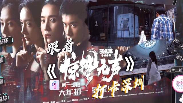 “每一帧都能当壁纸！”惊蛰无声藏着多少深圳细节