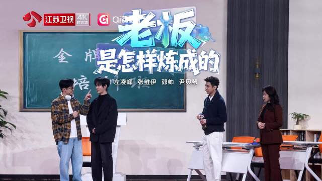 左凌峰张维伊邓帅尹贝希演绎职场爆笑小品《老板是怎样炼成的》