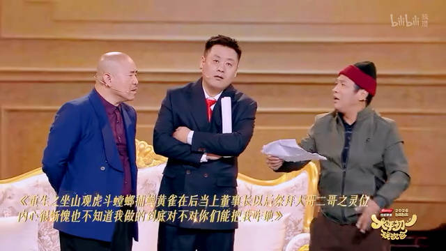 B站春晚《重生之我在豪门当宝总》（宋小宝/文松/王小利/宋晓峰/锤娜丽莎）