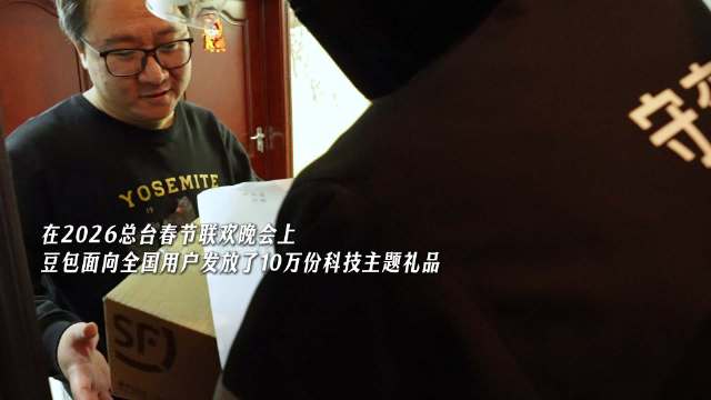 豆包科技10万份春晚大礼已发货，智能车与机器人走进生活