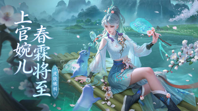 上官婉儿新皮肤爆料，史诗直售