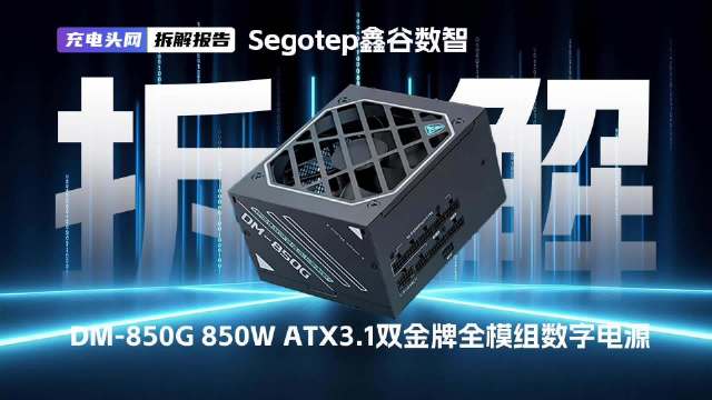 拆解鑫谷全模组电源，850W+ATX3.1 标准，智能控温 + 盲插设计