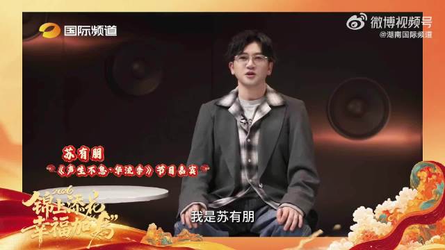 苏有朋发新春祝福，期待新歌与现场演出