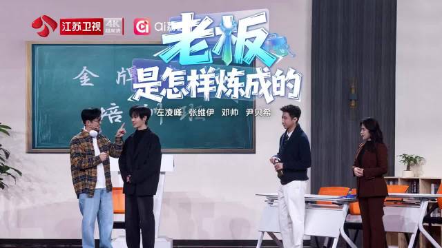 江苏卫视春晚《老板是怎样炼成的》左凌峰 张维伊 邓帅 尹贝希
