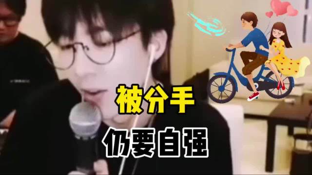 刘宇宁直播回顾过往被分手经历