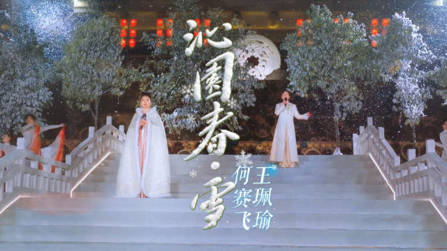 何赛飞王佩瑜戏腔演绎沁园春·雪，湖南戏曲春晚贺新春