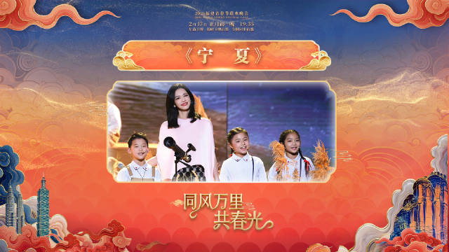 姚晨与闽宁镇孩子合唱宁静的夏天亮相福建春晚