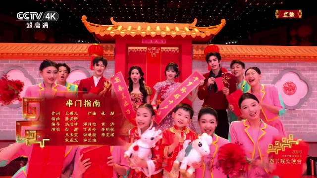 白鹿丁禹兮等八人献演马年春晚开场秀