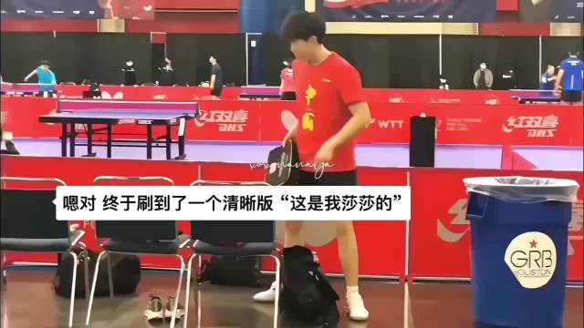 超级清晰这是我莎莎的 王楚钦你要怎么解释 孙颖莎｜王楚钦