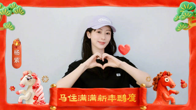 杨紫董竹君送马年祝福，祝前程璀璨