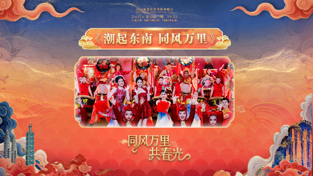 陈昕葳王雅佳领衔福建春晚，两岸三地鼓乐开场