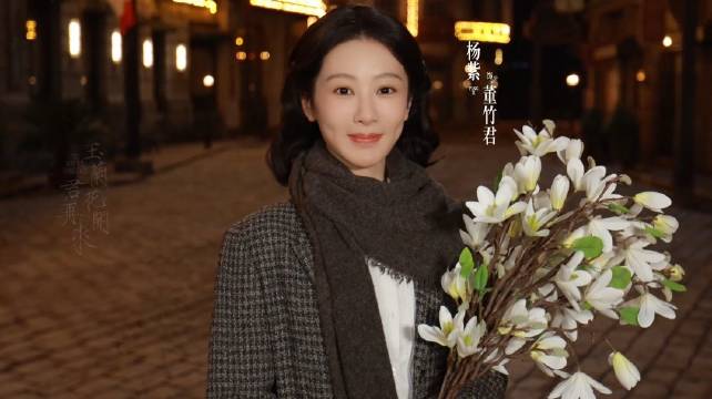 好美好温柔的董竹君杨紫玉兰花开君再来