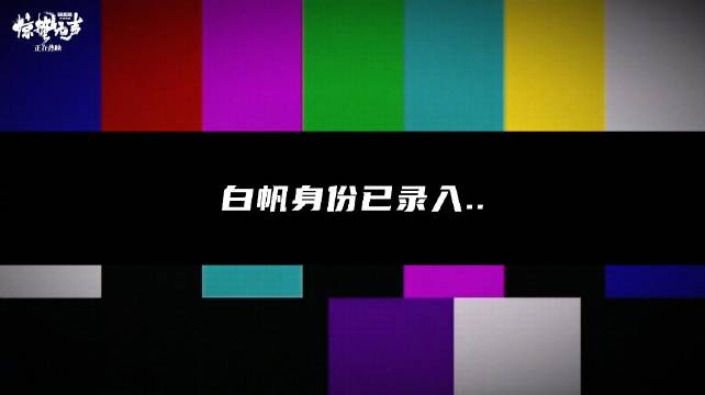 杨幂白帆 身份正在加载…… 故事现在开始@杨幂 电影惊蛰无声 今日上映