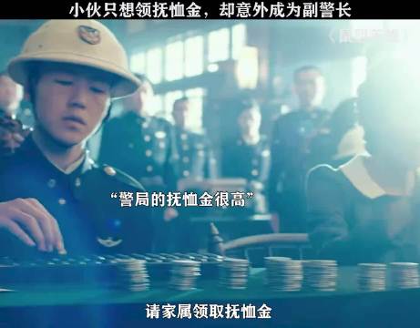 本想靠殉职拿抚恤金，怎料运气爆棚一路升官发财