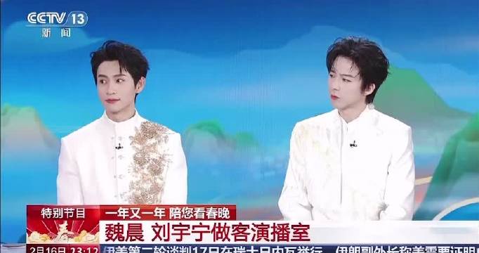 魏晨刷到刘宇宁春晚段子笑称出圈